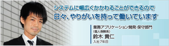 テクニカルサポート一部 IT運用管理一課 岡田 匡広
