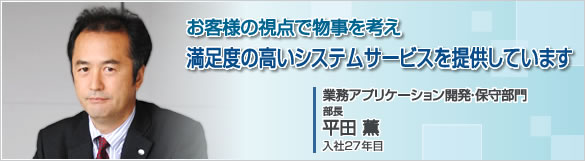 テクニカルサポート二部 IT運用管理二課
米山 誠一